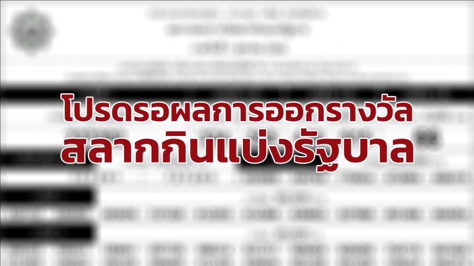 เรียงเบอร์ ใบตรวจหวย งวด 16 พฤศจิกายน 2567>